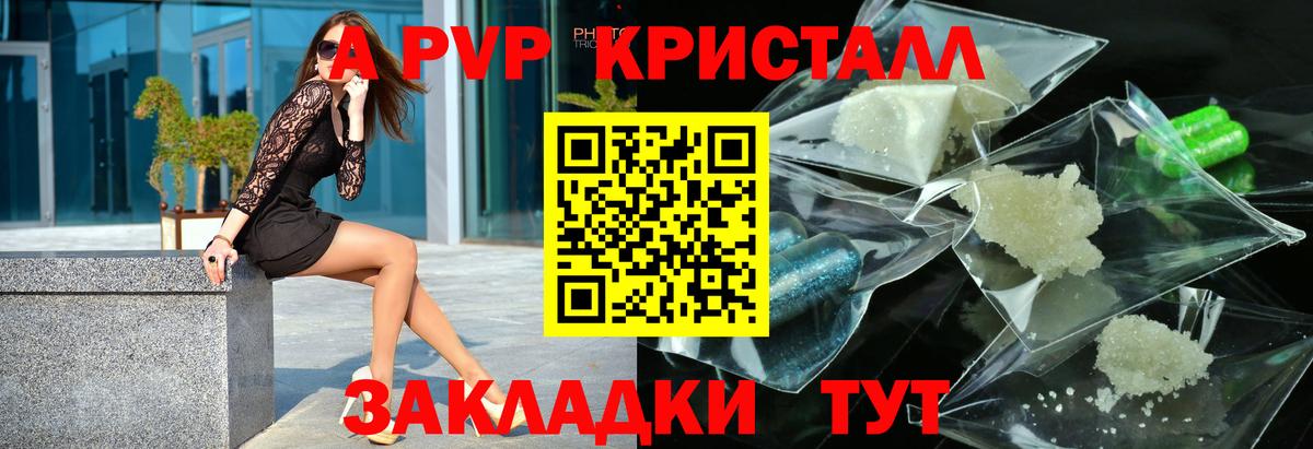 Саров  Alpha PVP кристаллы  Вход с VPN 