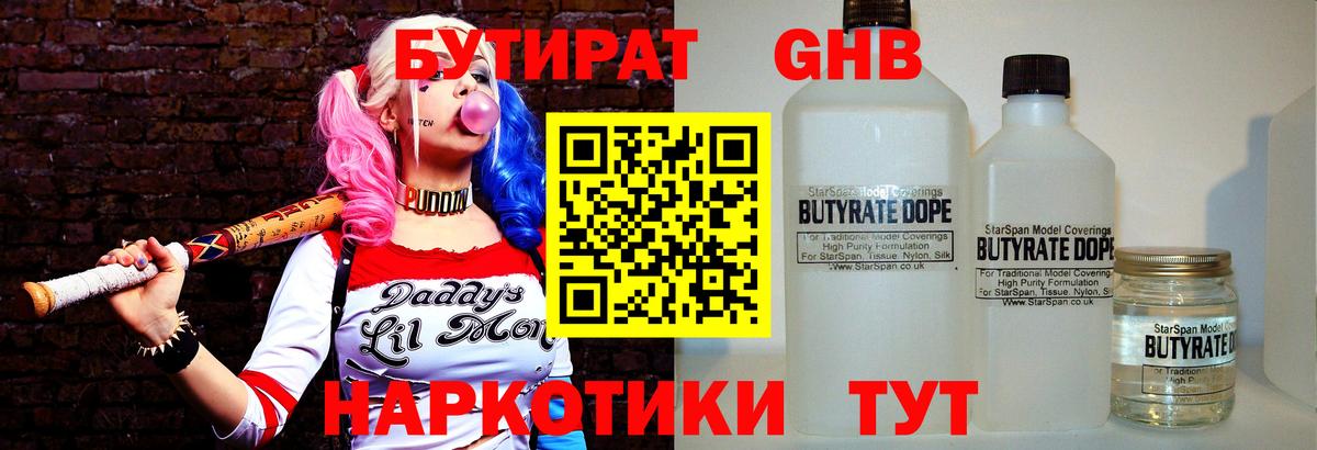 БУТИРАТ жидкий экстази Саров