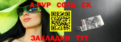 apvp Сланцы