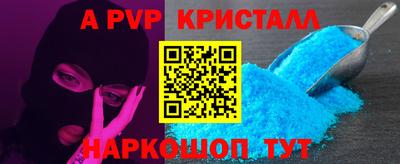 apvp Сланцы