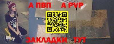 apvp Сланцы