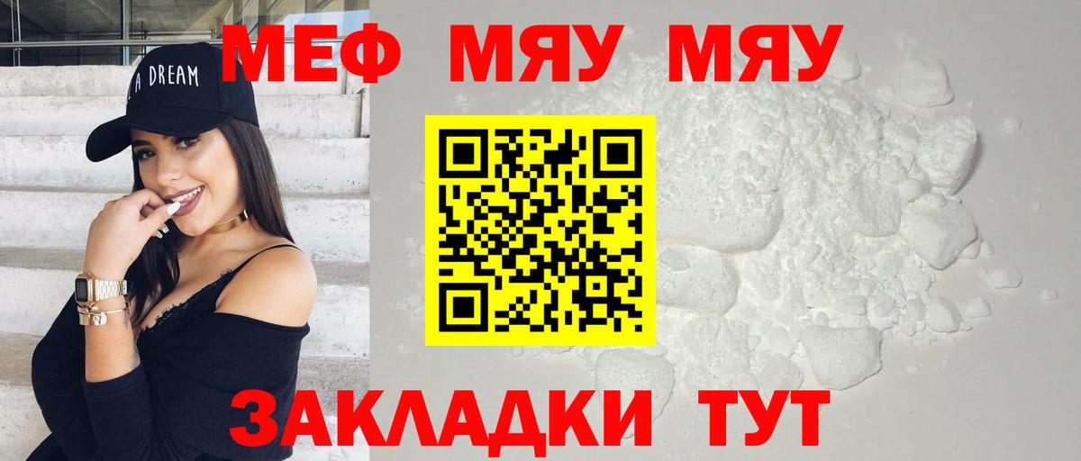Меф мука Саров