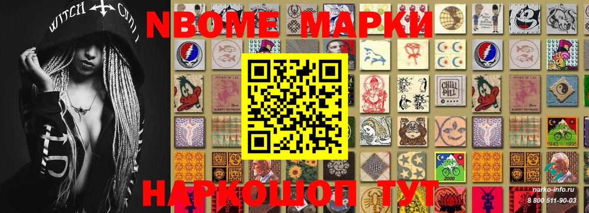Марки N-bome 1,5мг Саров